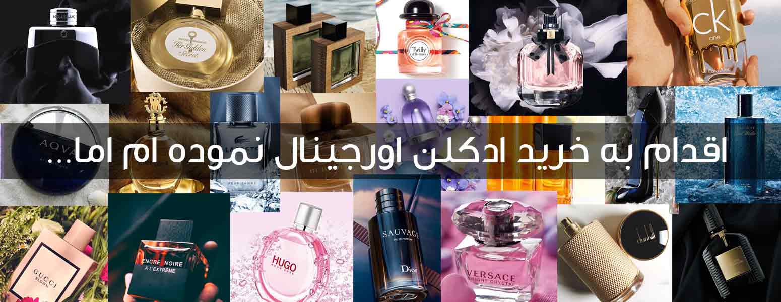 اقدام به خرید عطر و ادکلن اورجینال